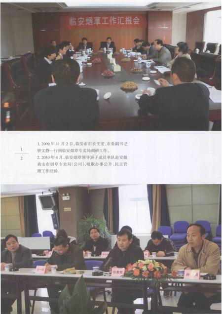 2012-临安市烟草志  临安市志分卷.pdf电子版_浙江省志插图4