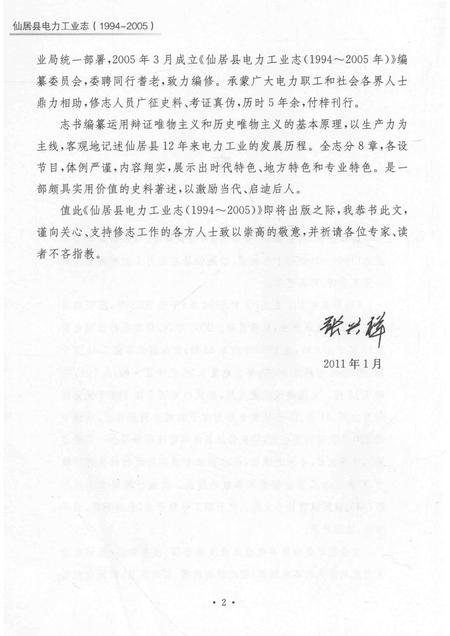 2012-仙居县电力工业志  1994-2005.pdf电子版_浙江省志插图4