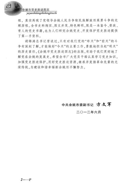2012-余姚市党史胜迹图志.pdf电子版_浙江省志插图4