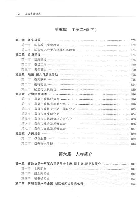 2012-嘉兴市政协志  下.pdf电子版_浙江省志插图4