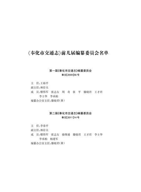 2012-奉化市交通志  1986-2010.pdf电子版_浙江省志插图4