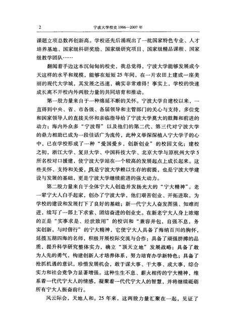 2012-宁波大学校史  1986-2007.pdf电子版_浙江省志插图4