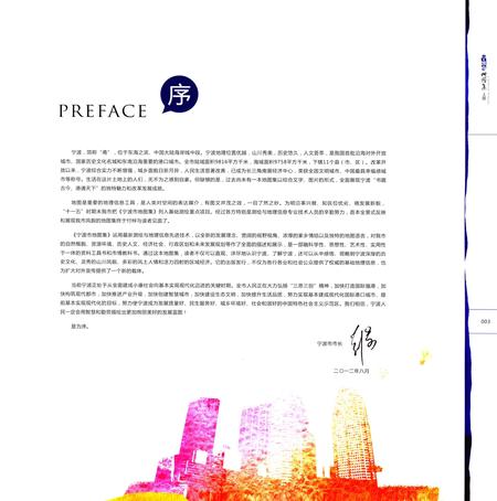 2012-宁波市地图集  上  汉英对照.pdf电子版_浙江省志插图4