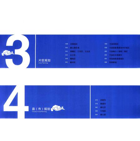 2012-宁波市地图集  下  汉英对照.pdf电子版_浙江省志插图4