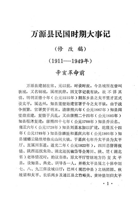 万源县民国时期大事记.pdf电子版_四川省志插图4