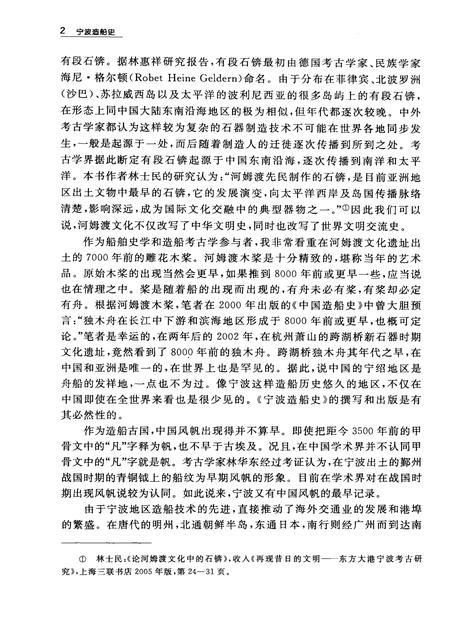 2012-宁波造船史.pdf电子版_浙江省志插图4