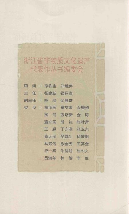 2012-宁海十里红妆婚俗.pdf电子版_浙江省志插图4