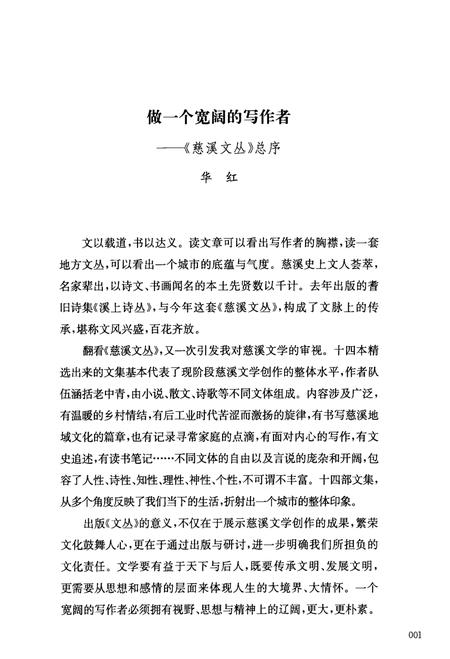 2012-慈溪文丛  第1辑  城北爱情故事.pdf电子版_浙江省志插图4