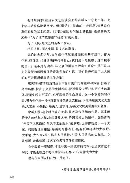 2012-慈溪文丛  第1辑  青烟.pdf电子版_浙江省志插图4