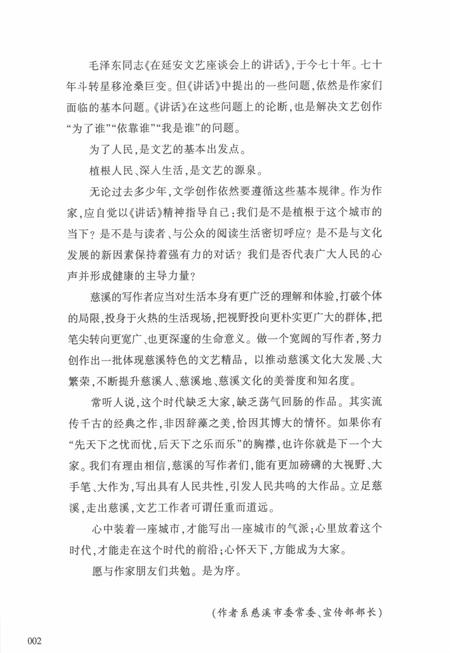 2012-慈溪文丛  第1辑  骆驼回响.pdf电子版_浙江省志插图4