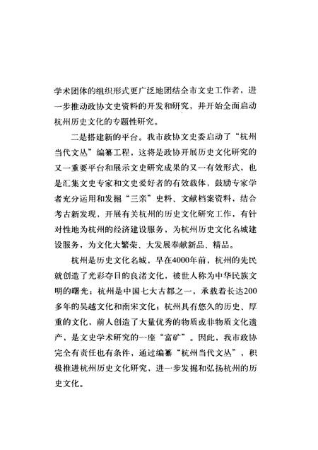 2012-明清实录  杭州史料辑录.pdf电子版_浙江省志插图4