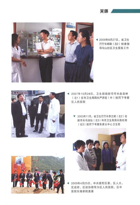 2012-普陀卫生志.pdf电子版_浙江省志插图4