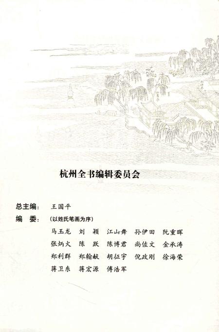 2012-杭州全书  西溪丛语.pdf电子版_浙江省志插图4