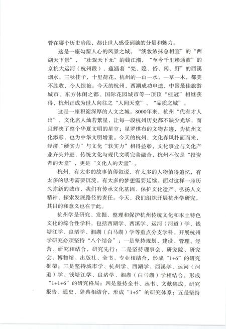 2012-杭州全书  西溪医药文化.pdf电子版_浙江省志插图4