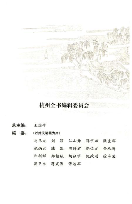 2012-杭州全书  西溪望族.pdf电子版_浙江省志插图4