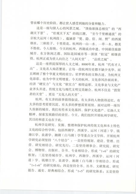 2012-杭州全书  西溪民俗.pdf电子版_浙江省志插图4