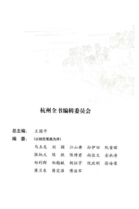 2012-杭州全书  西溪民间工艺.pdf电子版_浙江省志插图4