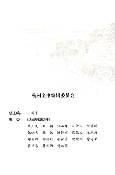 2012-杭州全书  西溪民间故事.pdf电子版_浙江省志插图4