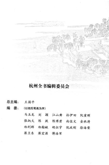 2012-杭州全书  西溪的桥.pdf电子版_浙江省志插图4
