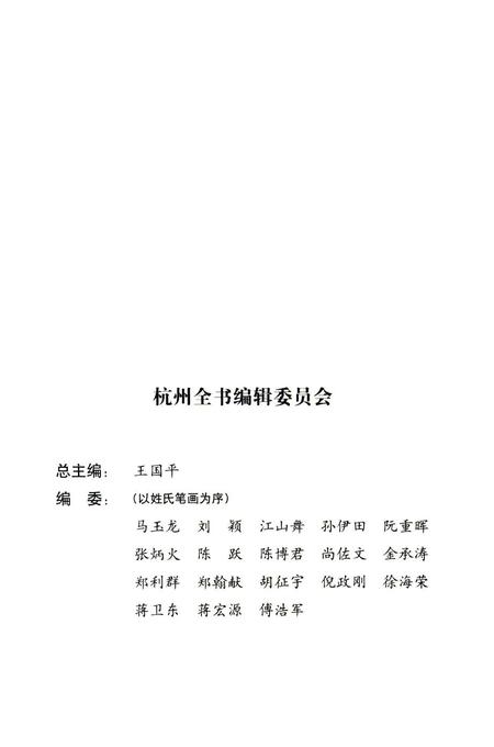 2012-杭州全书  西溪的物产.pdf电子版_浙江省志插图4
