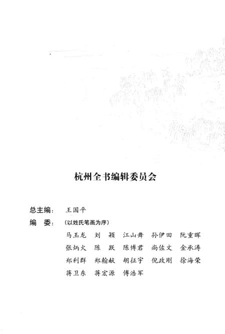 2012-杭州全书  西溪雅士.pdf电子版_浙江省志插图4