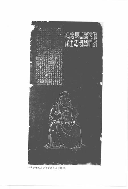 2012-杭州西湖岳王庙志.pdf电子版_浙江省志插图4