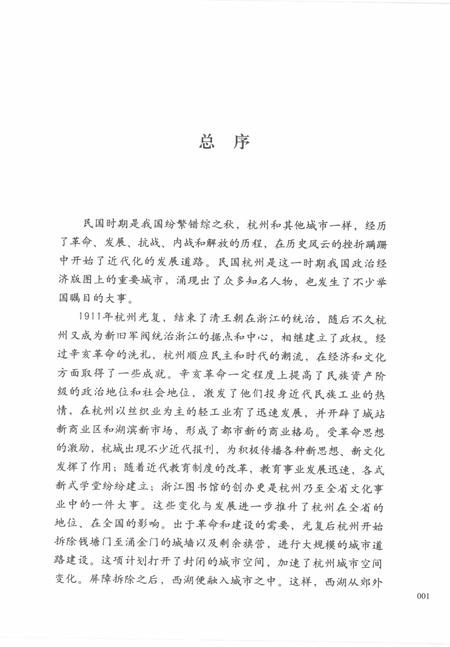 2012-民国杭州民间金融业.pdf电子版_浙江省志插图4