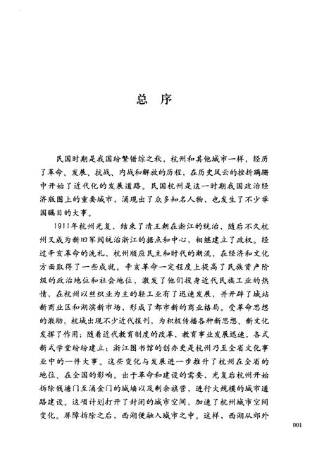 2012-民国杭州航空史.pdf电子版_浙江省志插图4