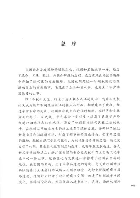 2012-民国杭州艺术教育.pdf电子版_浙江省志插图4