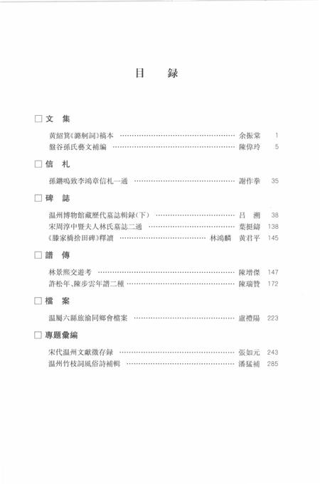 2012-温州历史文献集刊  第2辑.pdf电子版_浙江省志插图4