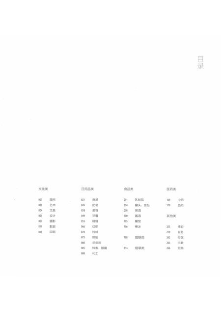 2012-温州老广告.pdf电子版_浙江省志插图4