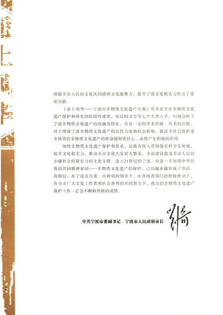 2012-甬上风华  宁波市非物质文化遗产大观  宁海卷.pdf电子版_浙江省志插图4