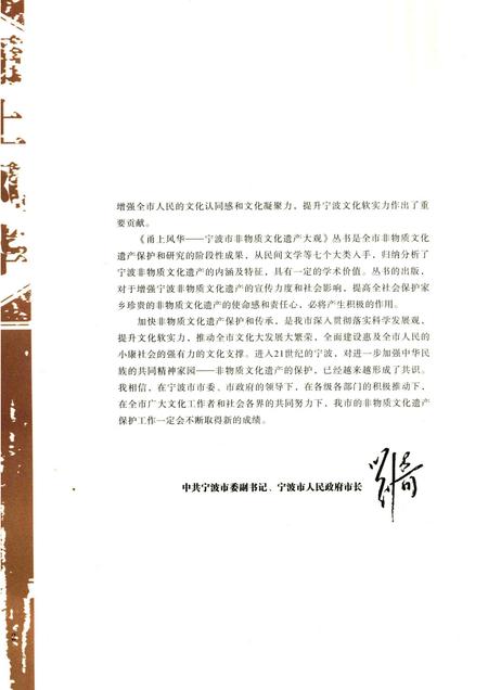 2012-甬上风华  宁波市非物质文化遗产大观  江北卷.pdf电子版_浙江省志插图4