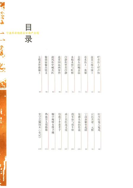 2012-甬上风华  宁波市非物质文化遗产大观  海曙卷.pdf电子版_浙江省志插图4