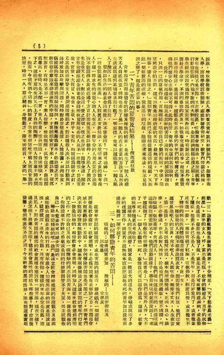 三一校刊-003期.pdf电子版_浙江省志插图4