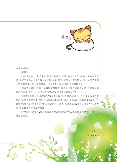 2012-镇海史话.pdf电子版_浙江省志插图4