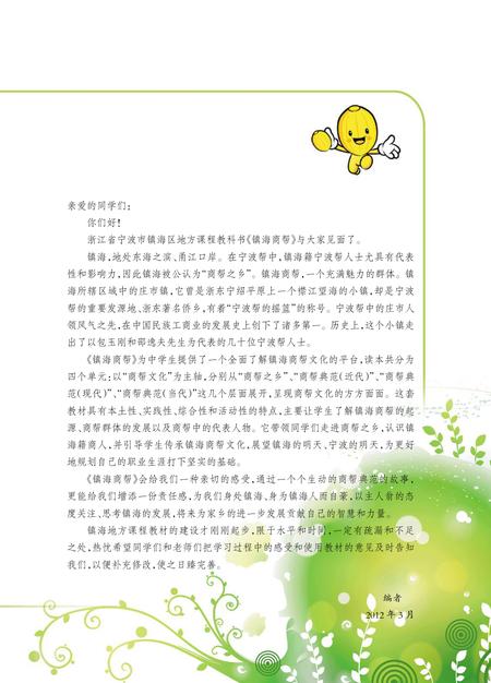 2012-镇海商帮.pdf电子版_浙江省志插图4