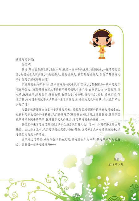 2012-镇海院士.pdf电子版_浙江省志插图4