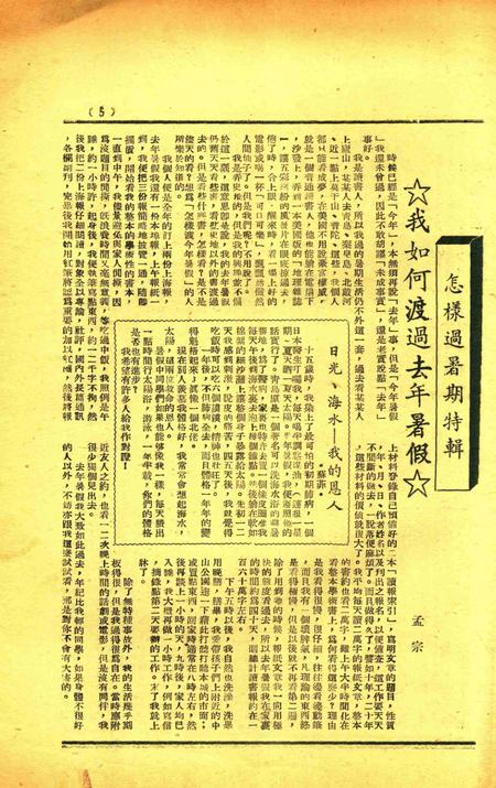 三一校刊-004期.pdf电子版_浙江省志插图4