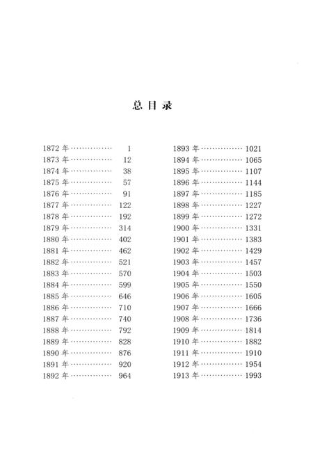 2013-《申报》宁波史料集  1.pdf电子版_浙江省志插图4