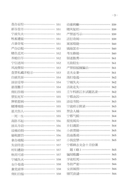 2013-《申报》宁波史料集  2.pdf电子版_浙江省志插图4