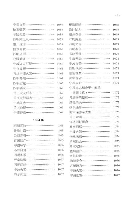 2013-《申报》宁波史料集  3.pdf电子版_浙江省志插图4