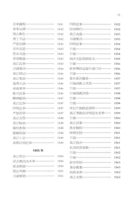 2013-《申报》宁波史料集  4.pdf电子版_浙江省志插图4