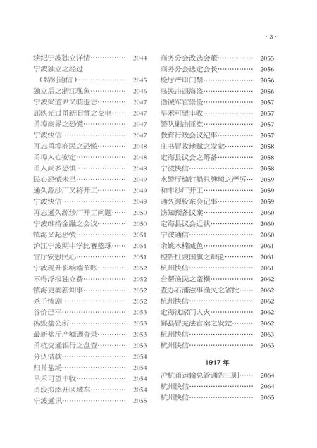 2013-《申报》宁波史料集  5.pdf电子版_浙江省志插图4