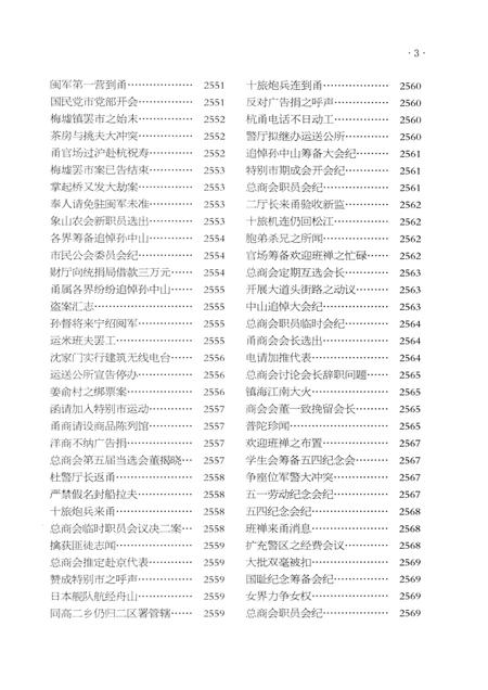 2013-《申报》宁波史料集  6.pdf电子版_浙江省志插图4