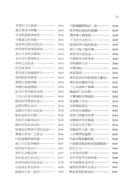 2013-《申报》宁波史料集  7.pdf电子版_浙江省志插图4