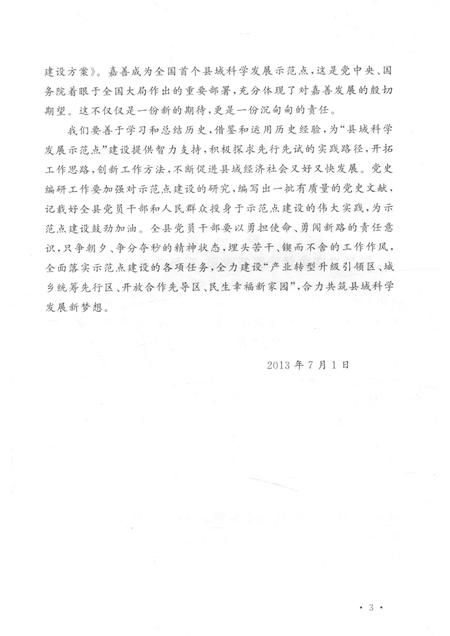 2013-中国共产党嘉善历史  第2卷  1949-1978.pdf电子版_浙江省志插图4