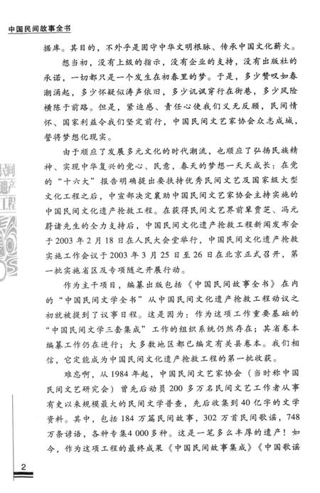 2013-中国民间故事全书  浙江  苍南卷.pdf电子版_浙江省志插图4