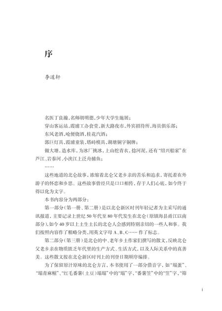 2013-北仑往事  北仑新区时刊往事报道和怀旧散文集  第3册.pdf电子版_浙江省志插图4