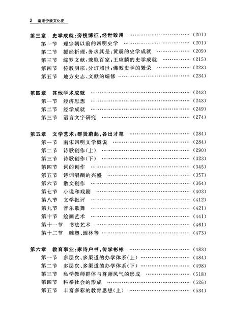 2013-南宋宁波文化史  下.pdf电子版_浙江省志插图4